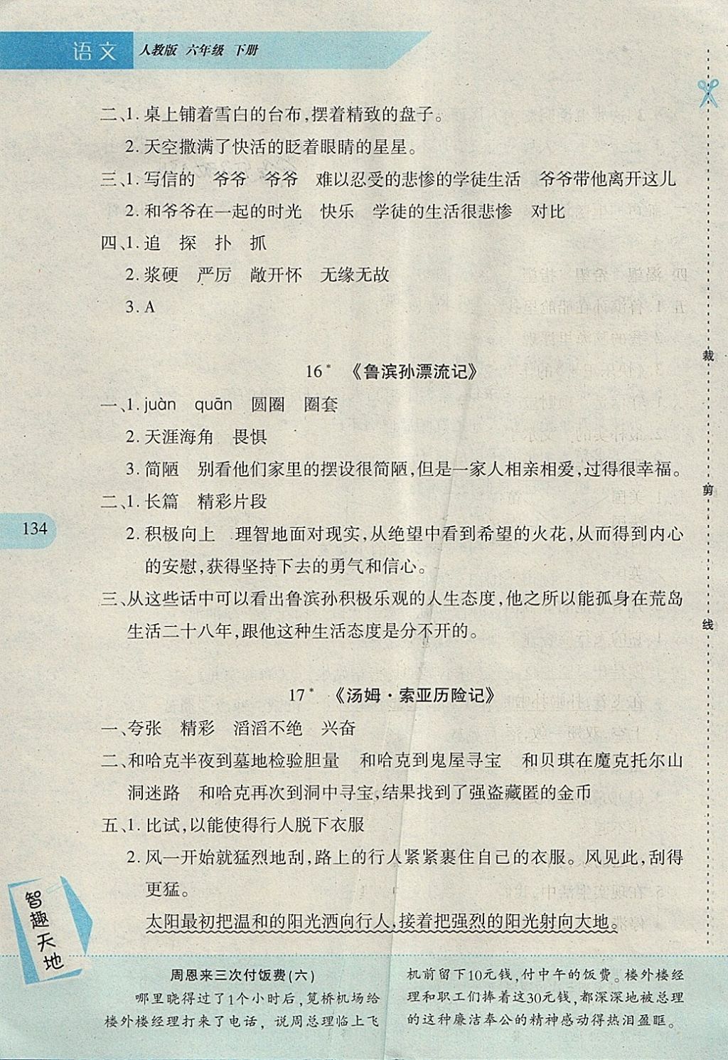 2018年新課程新練習六年級語文下冊人教版A版 第10頁