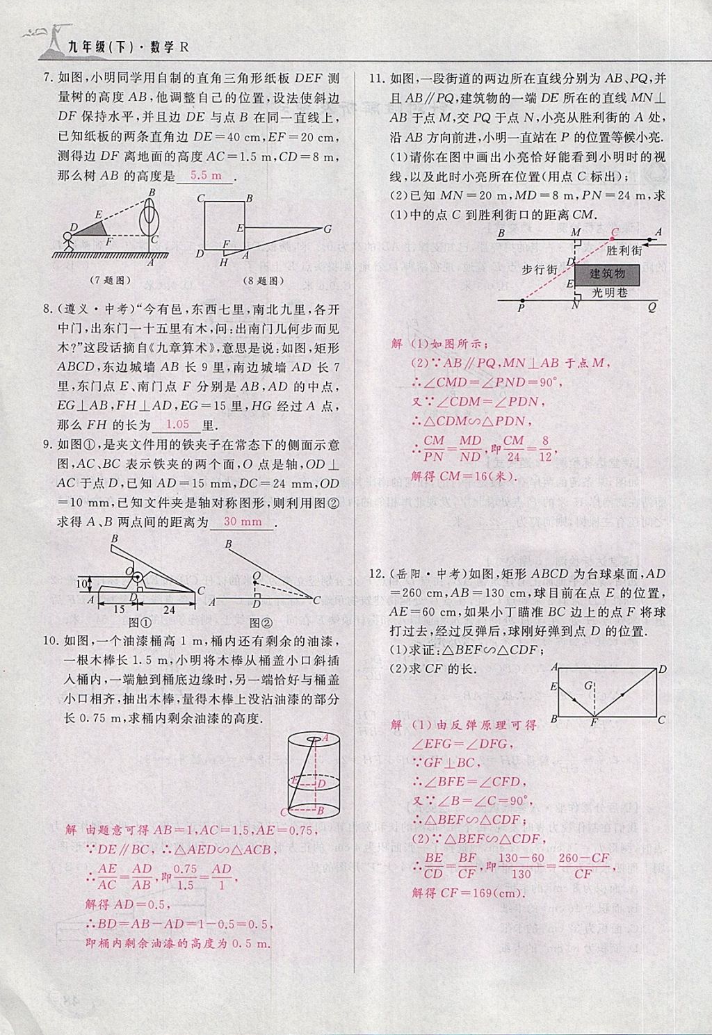 2018年五州圖書超越訓(xùn)練九年級數(shù)學(xué)下冊人教版 第73頁