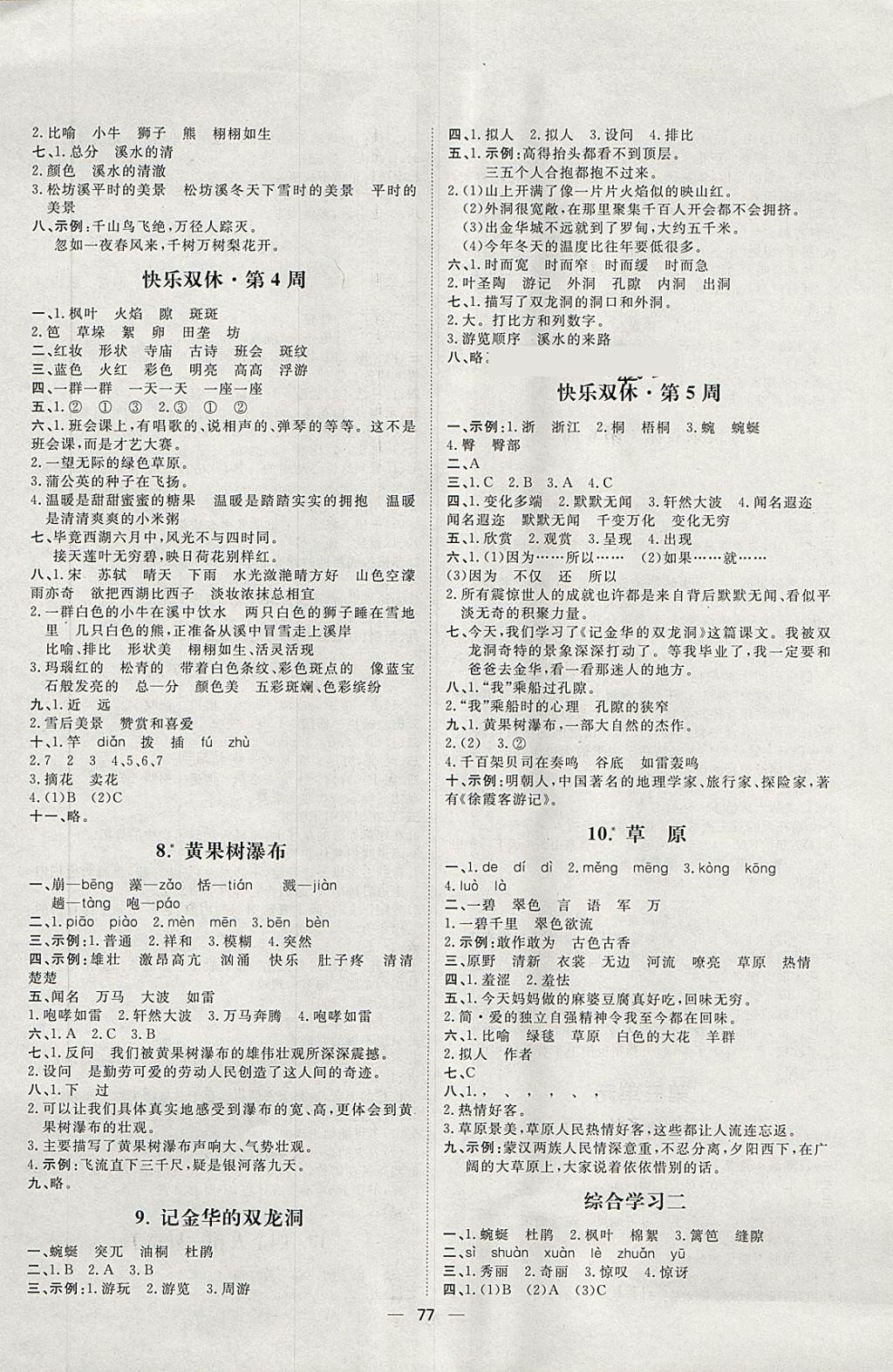 2018年陽(yáng)光計(jì)劃第一步五年級(jí)語(yǔ)文下冊(cè)冀教版 第3頁(yè)