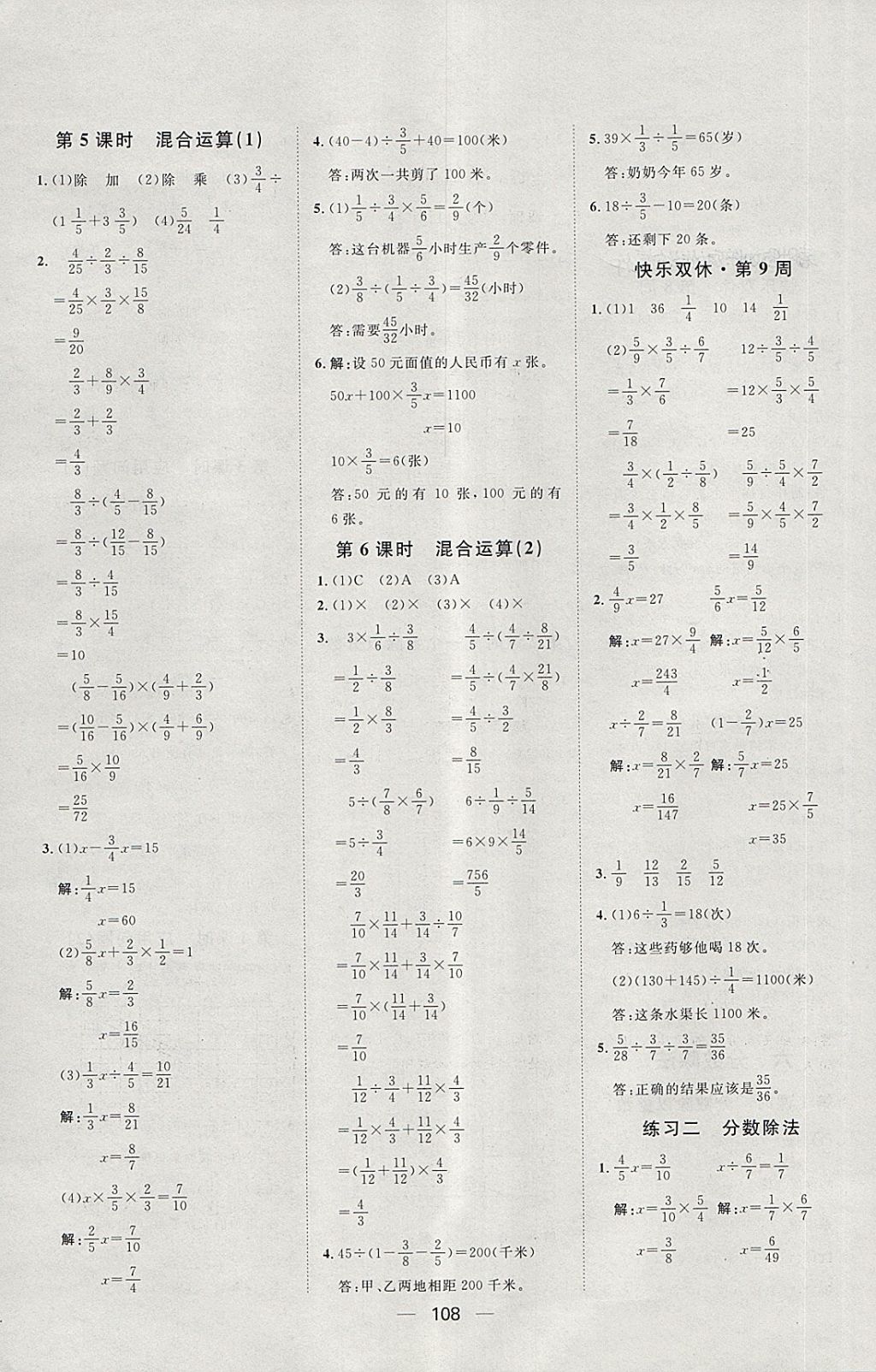 2018年陽(yáng)光計(jì)劃第一步五年級(jí)數(shù)學(xué)下冊(cè)冀教版 第12頁(yè)