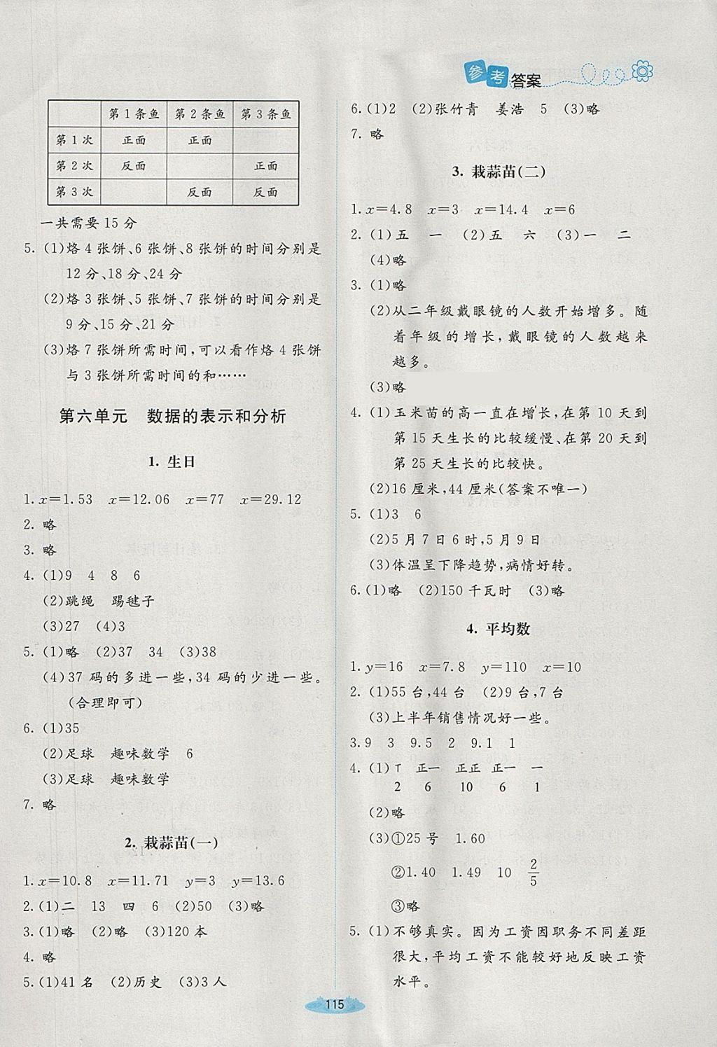 2018年课堂精练四年级数学下册北师大版增强版 第21页