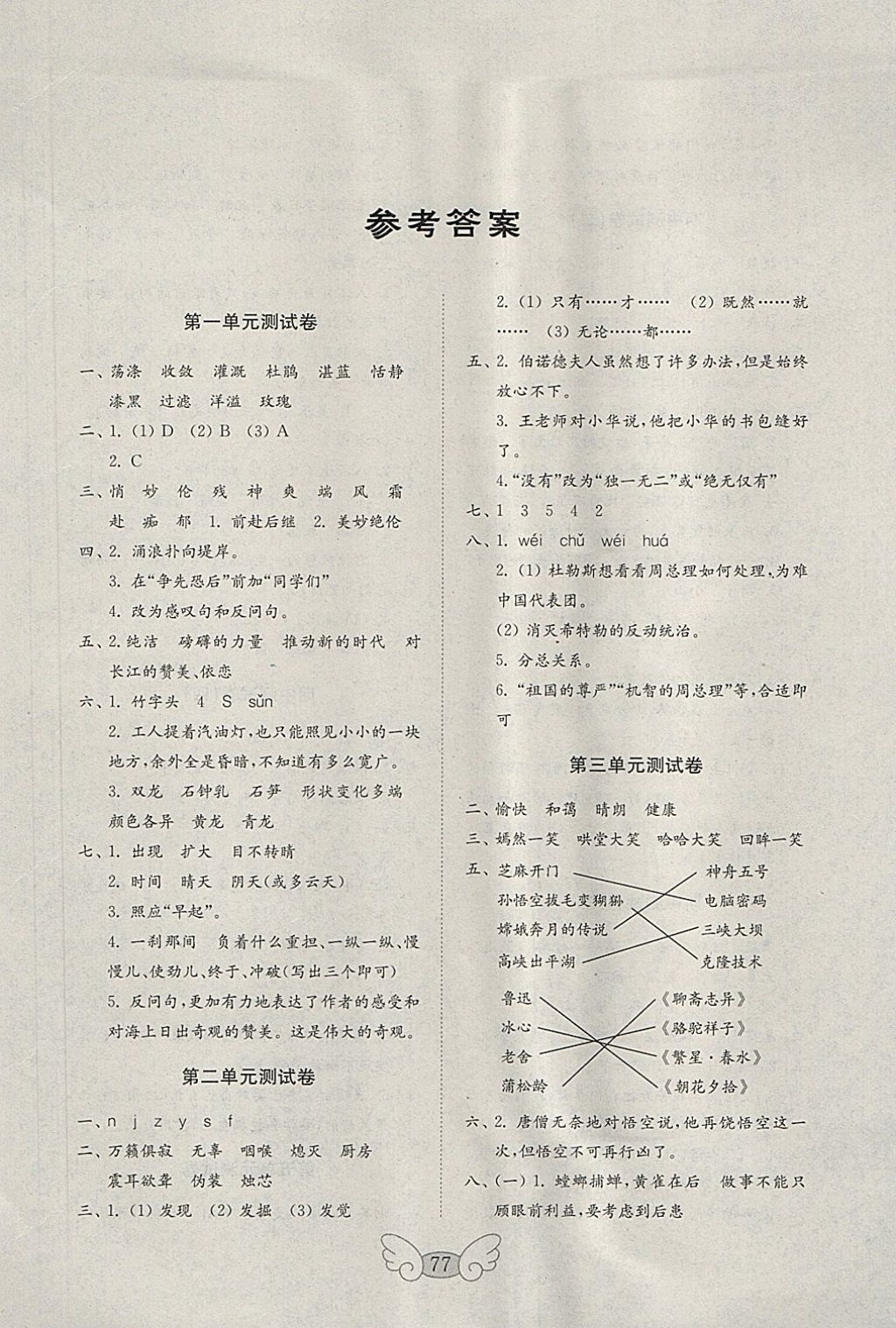 2018年金钥匙小学语文试卷六年级下册苏教版 第1页