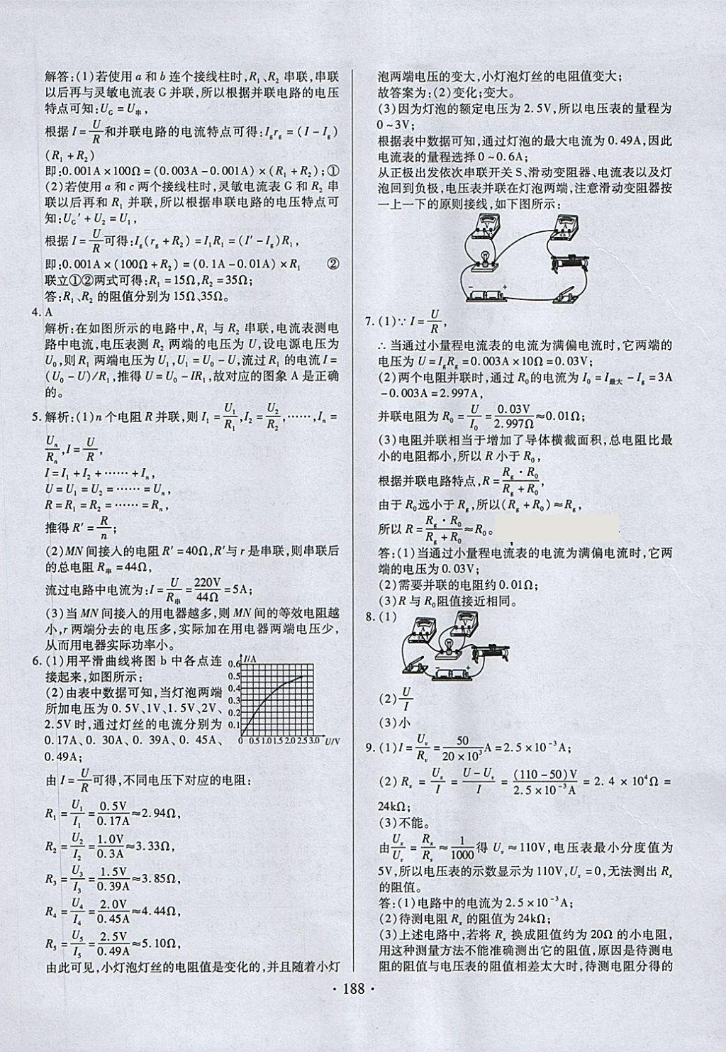 2018年中考新方向物理 第10頁(yè)