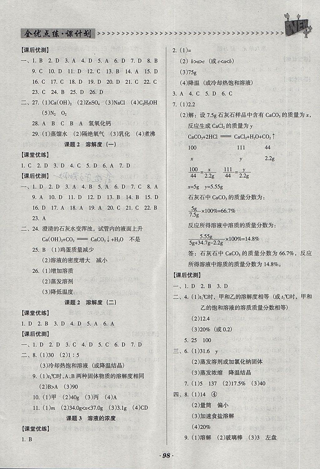 2018年全优点练课计划九年级化学下册人教版 第4页