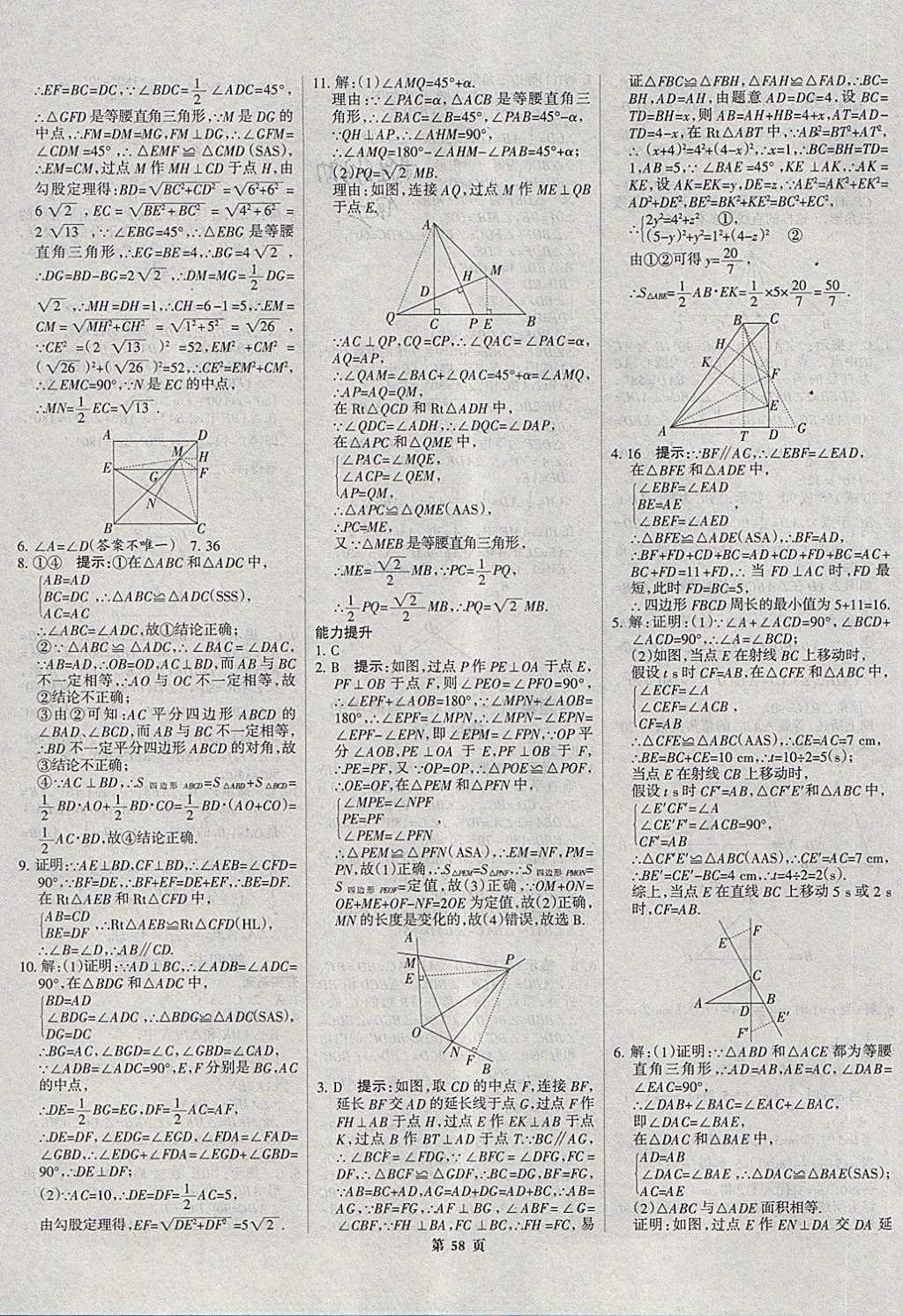 2018年河北中考總動(dòng)員數(shù)學(xué) 第58頁