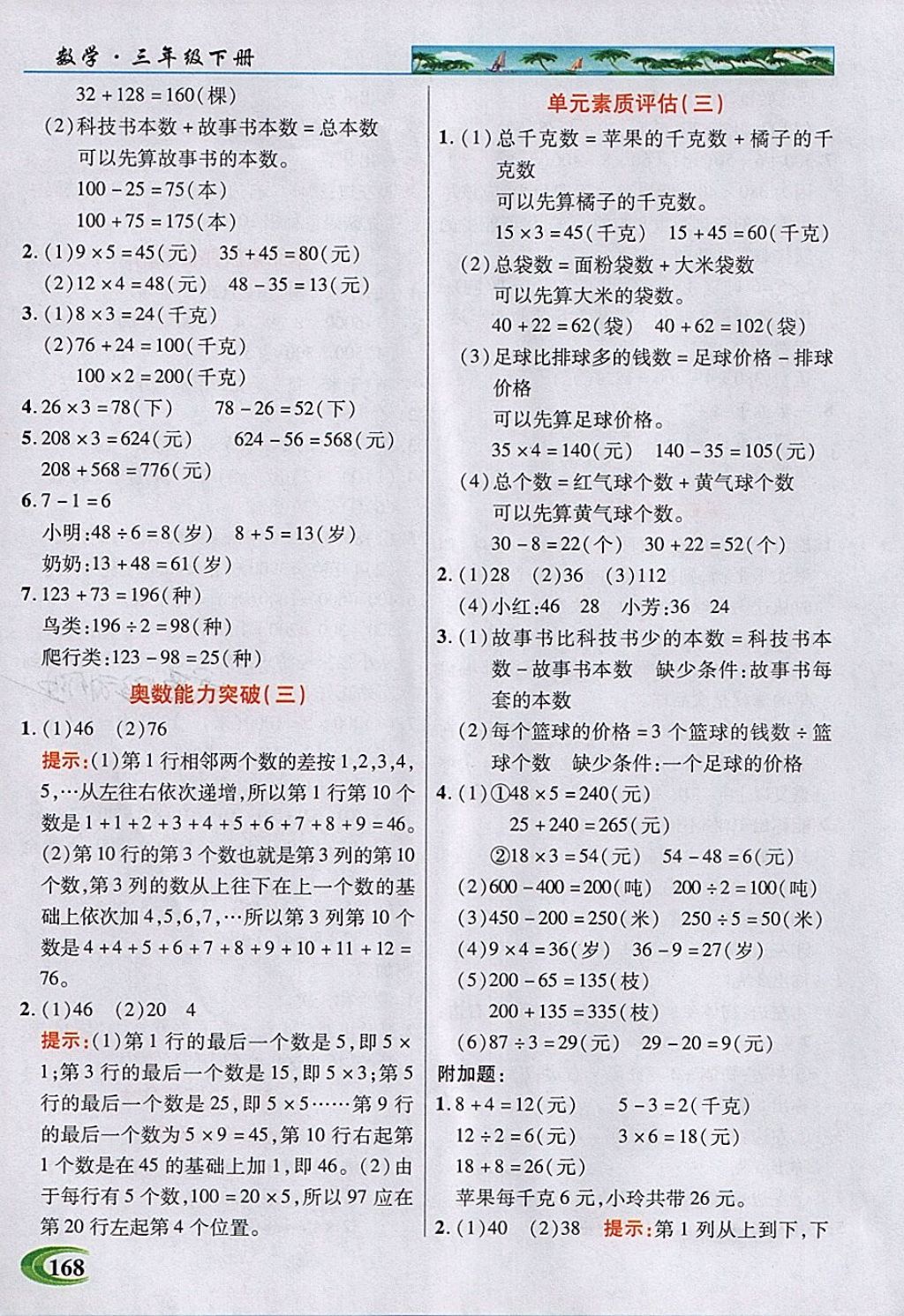 2018年引探練創(chuàng)英才教程三年級數(shù)學(xué)下冊蘇教版 第4頁