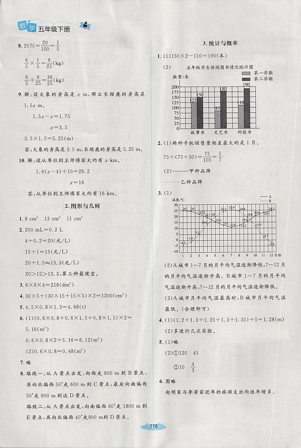 2018年課堂精練五年級數(shù)學下冊北師大版增強版 第20頁