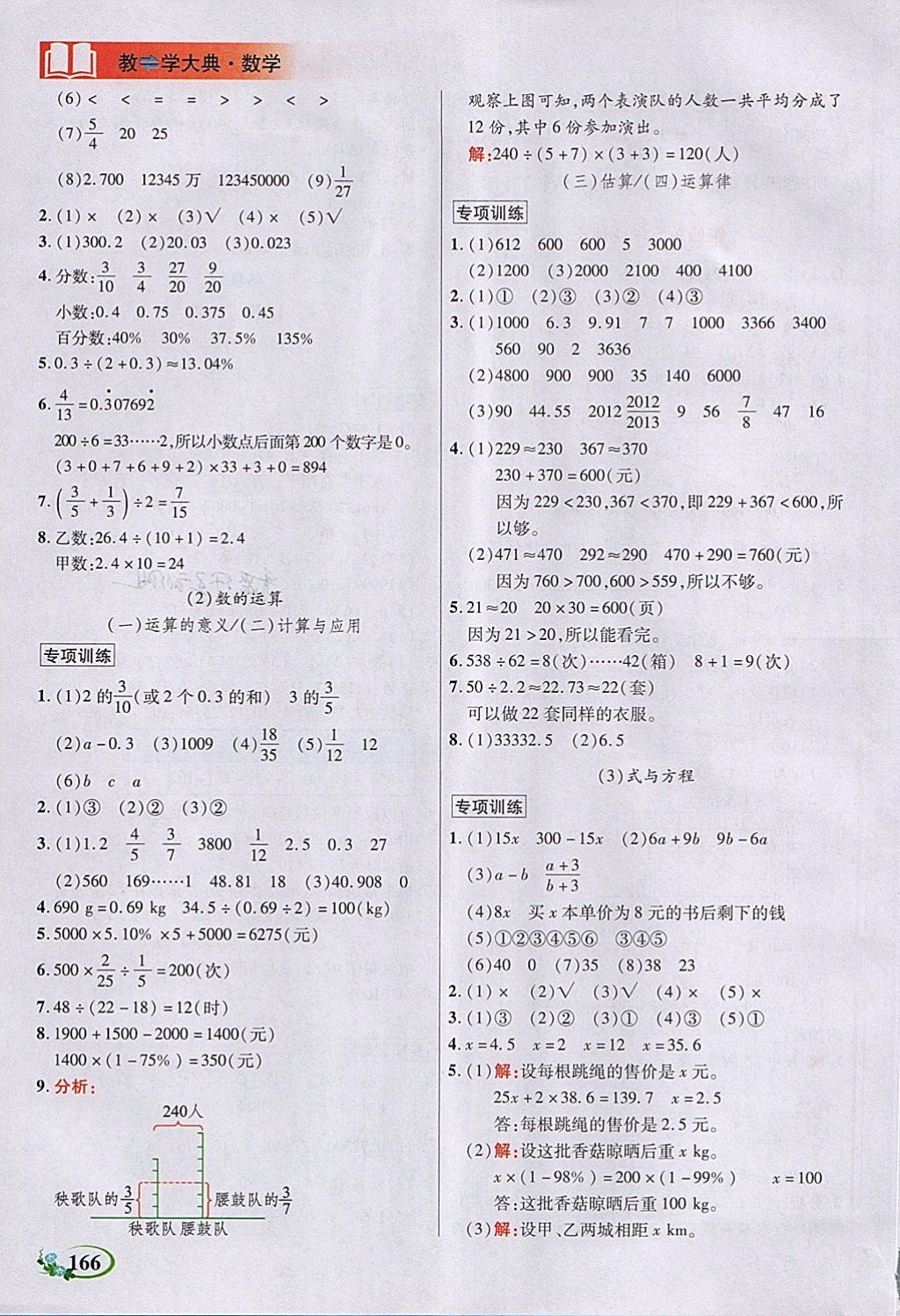 2018年教學大典六年級數學下冊北師大版 第12頁