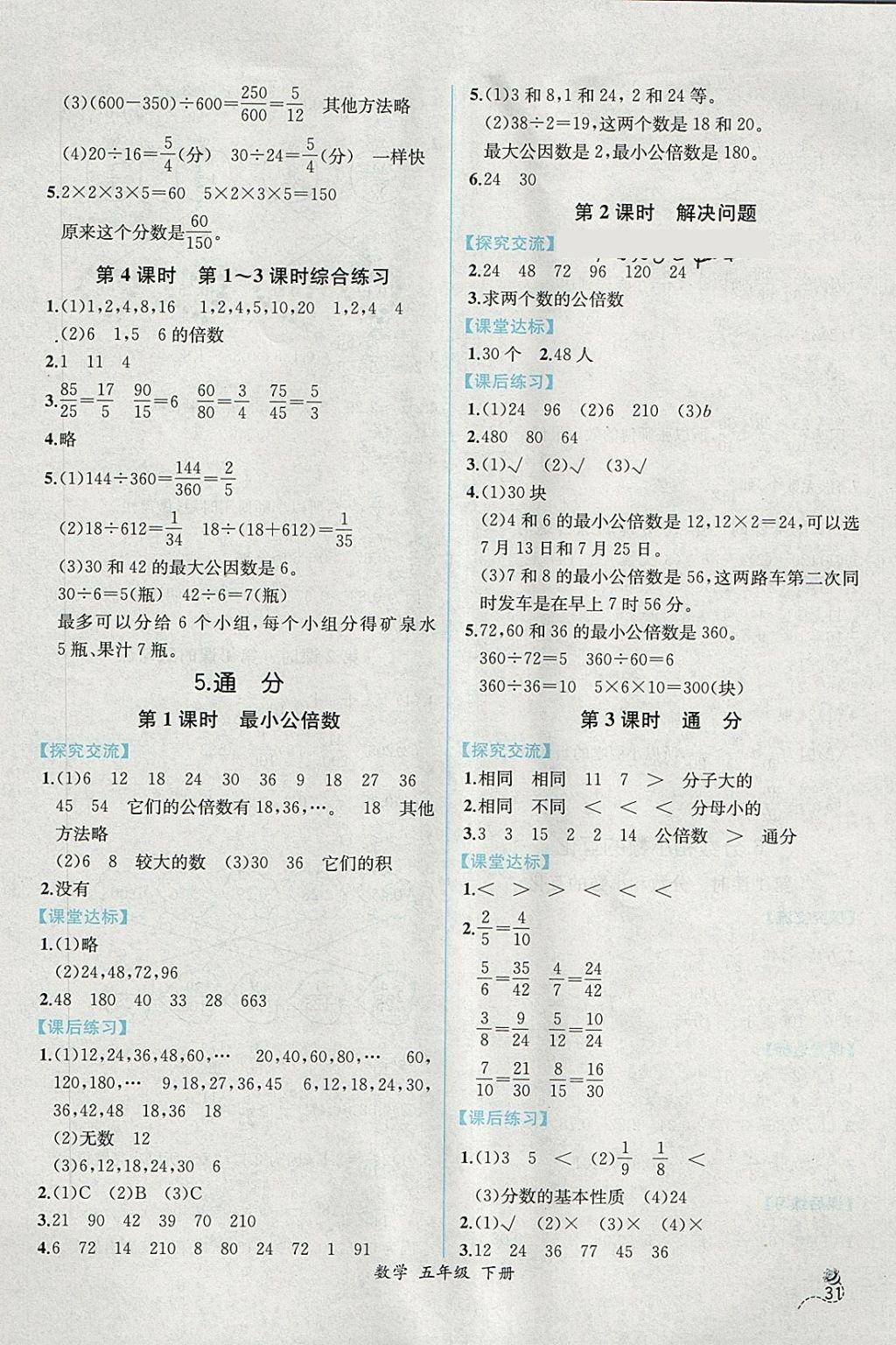 2018年同步导学案课时练五年级数学下册人教版 第9页