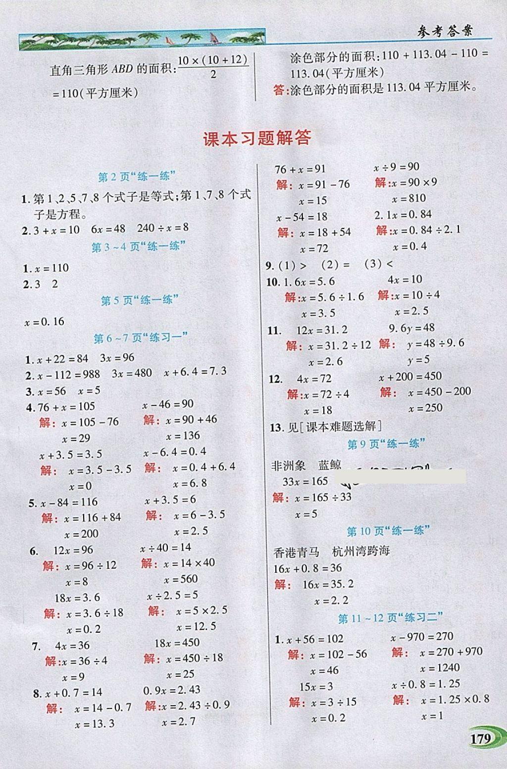 2018年引探練創(chuàng)英才教程五年級數(shù)學下冊蘇教版 第14頁