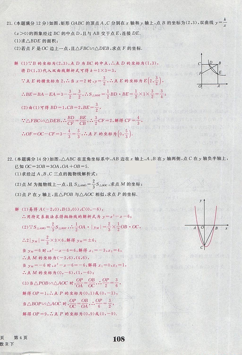 2018年五州圖書超越訓(xùn)練九年級(jí)數(shù)學(xué)下冊(cè)人教版 第12頁(yè)