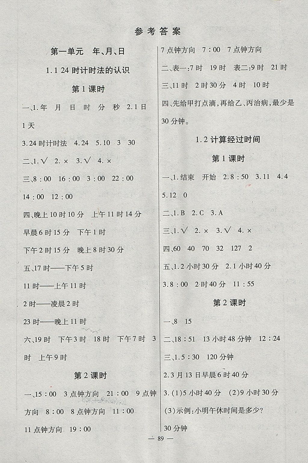 2018年黃岡新課堂三年級數(shù)學(xué)下冊冀教版 第1頁