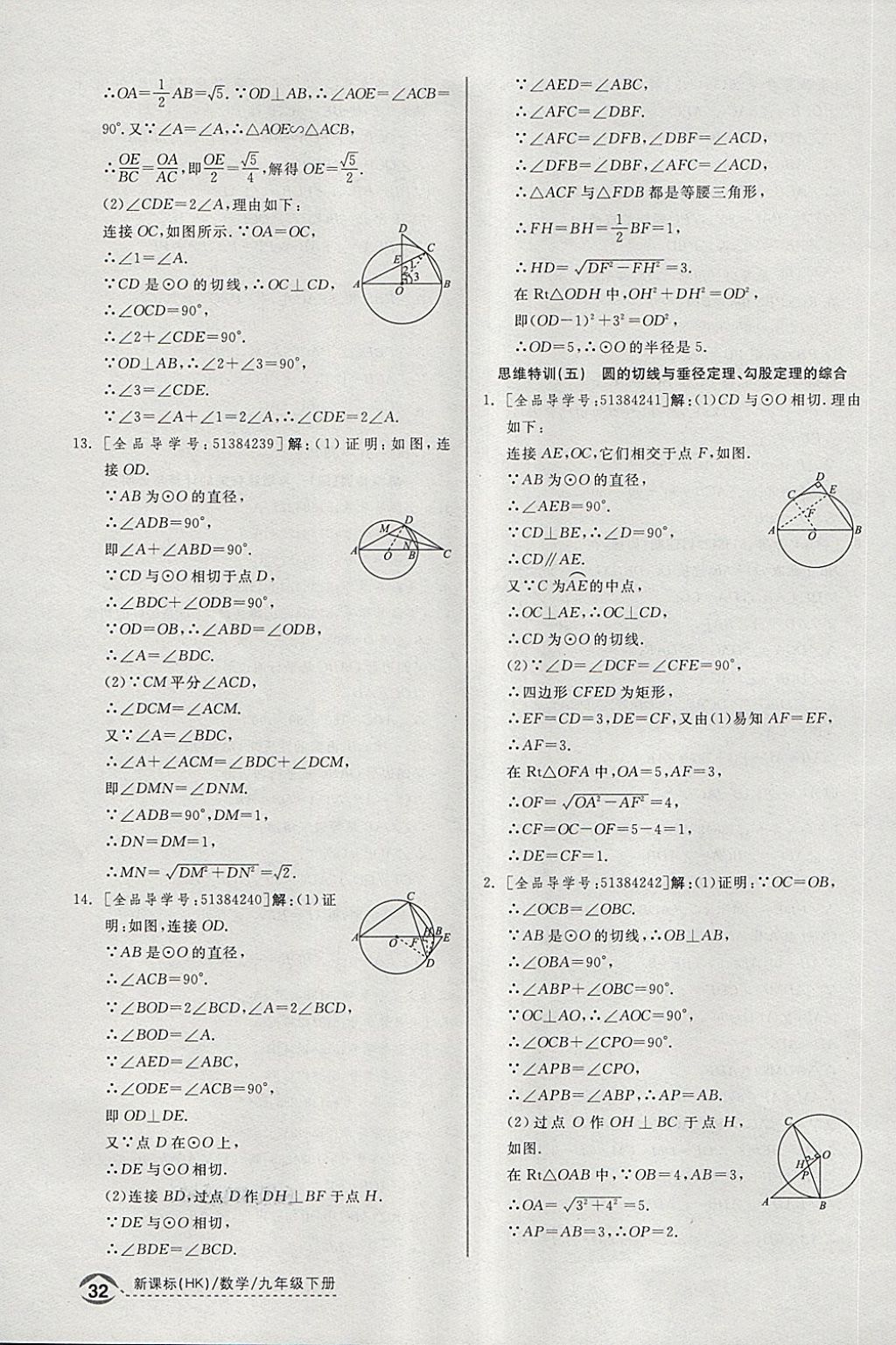 2018年全品优等生同步作业加思维特训九年级数学下册沪科版 第22页