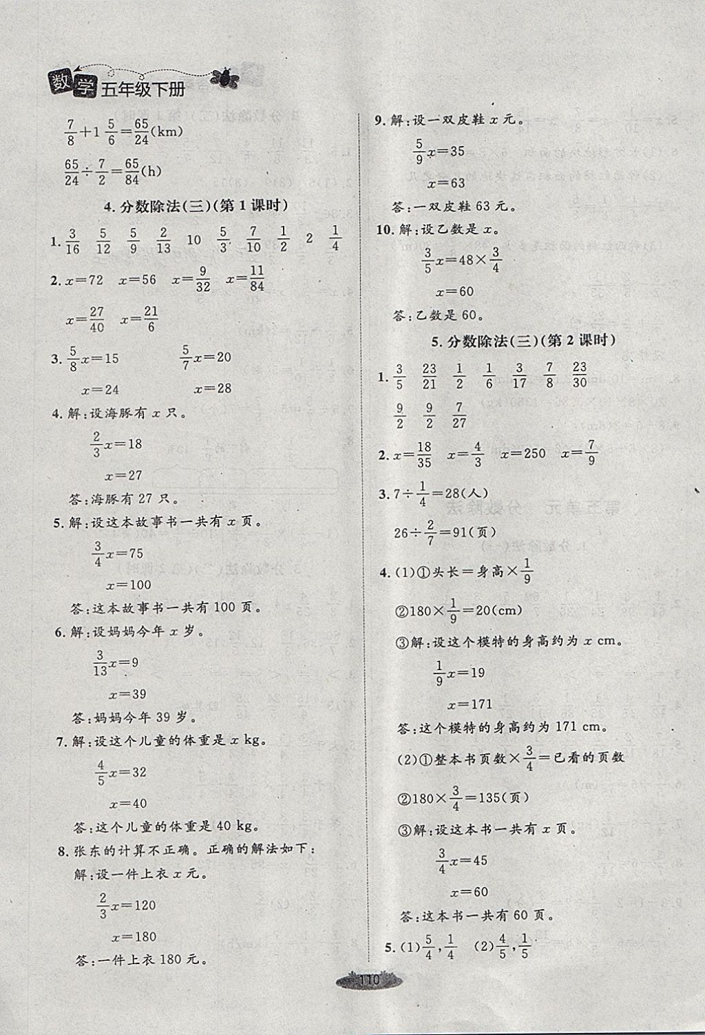 2018年課堂精練五年級數(shù)學(xué)下冊北師大版 第10頁