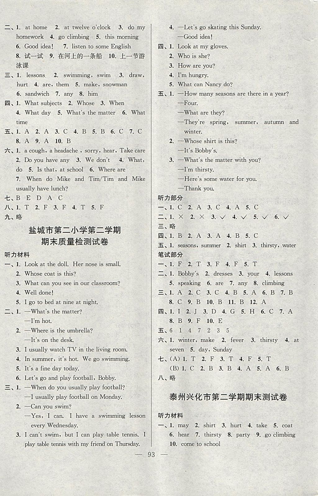 2018年超能學(xué)典各地期末試卷精選四年級(jí)英語下冊江蘇版 第5頁