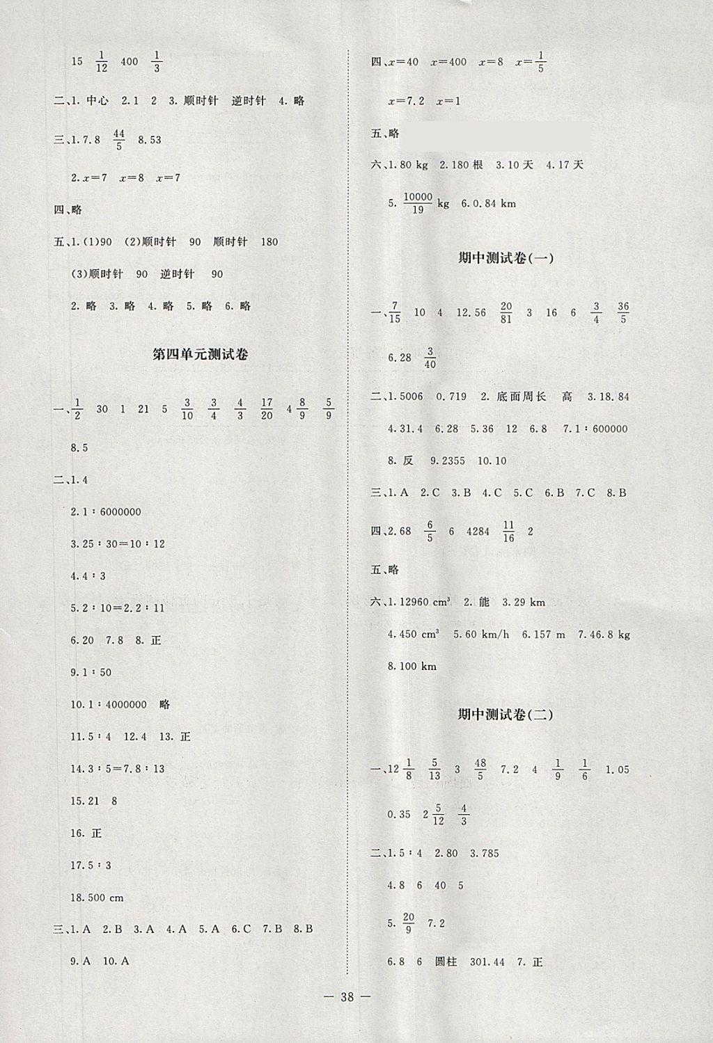 2018年課堂精練六年級(jí)數(shù)學(xué)下冊(cè)北師大版增強(qiáng)版 第2頁(yè)