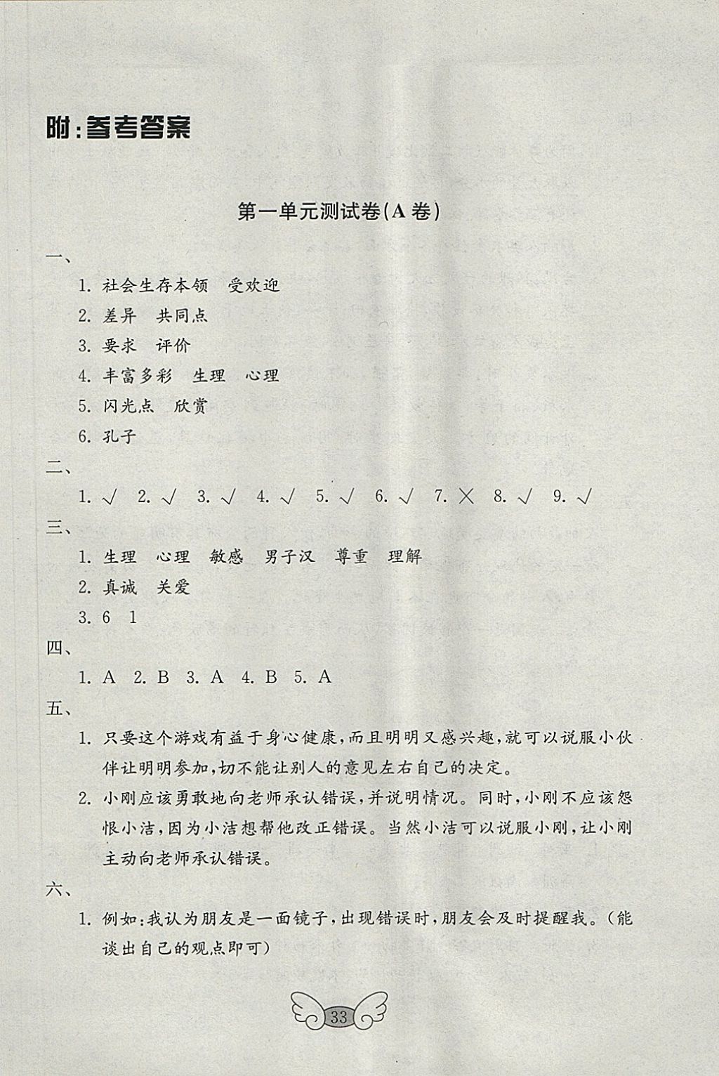 2018年金鑰匙小學品德與社會試卷五年級下冊魯教版五四制 第1頁