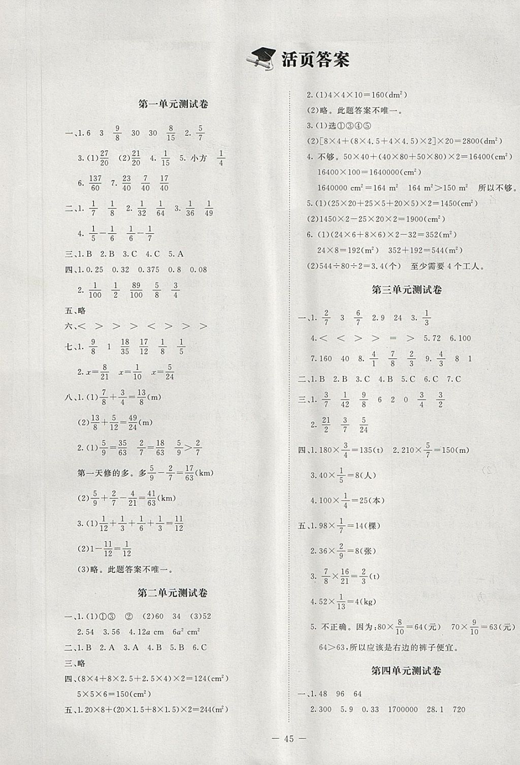 2018年課堂精練五年級(jí)數(shù)學(xué)下冊(cè)北師大版增強(qiáng)版 第1頁(yè)