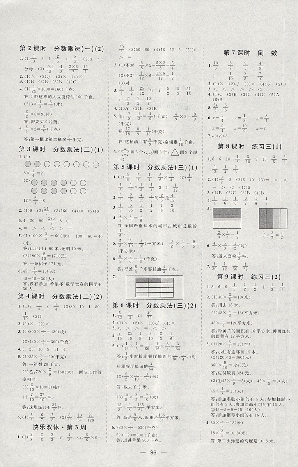 2018年阳光计划第一步五年级数学下册北师大版 第4页