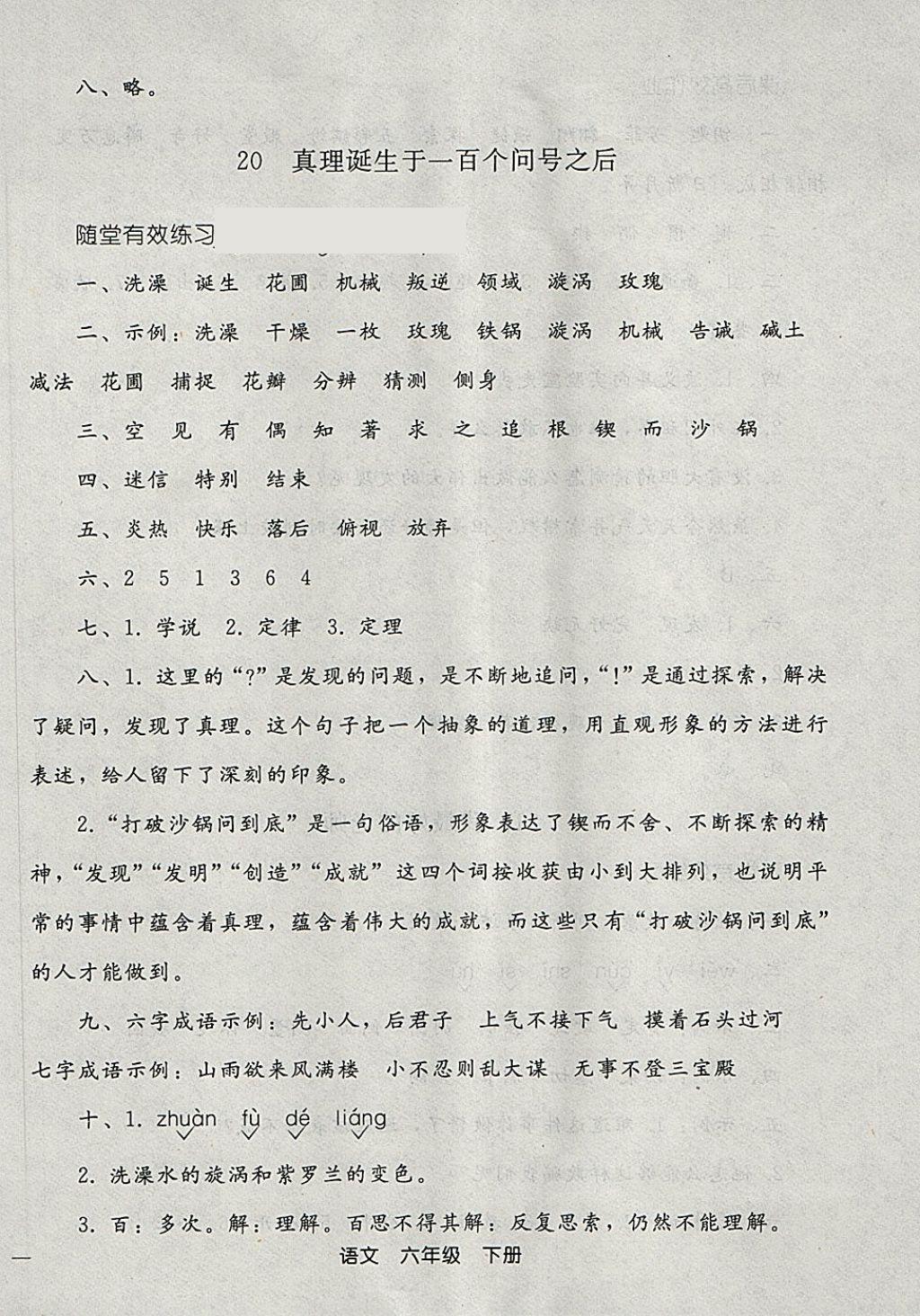 2018年同步轻松练习六年级语文下册 第26页