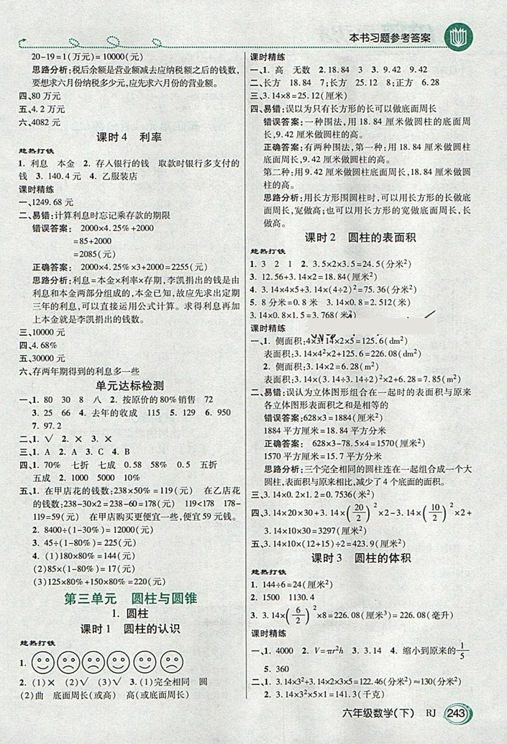 2018年倍速學(xué)習(xí)法教材導(dǎo)學(xué)練六年級數(shù)學(xué)下冊人教版 第2頁