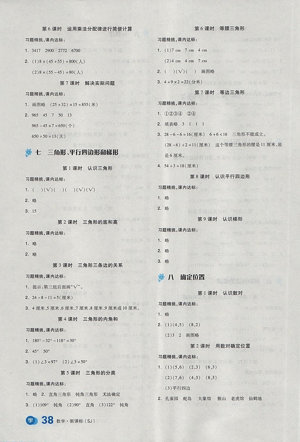 2018年全品學練考四年級數(shù)學下冊蘇教版 第3頁