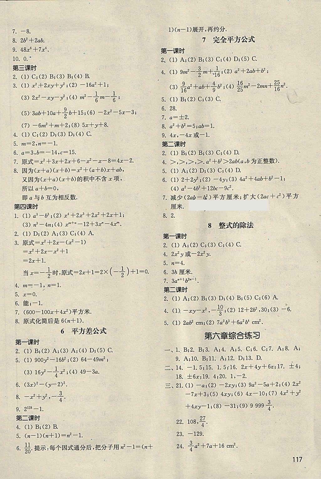 2018年初中基础训练六年级数学下册五四制河南专供山东教育出版社 第3页