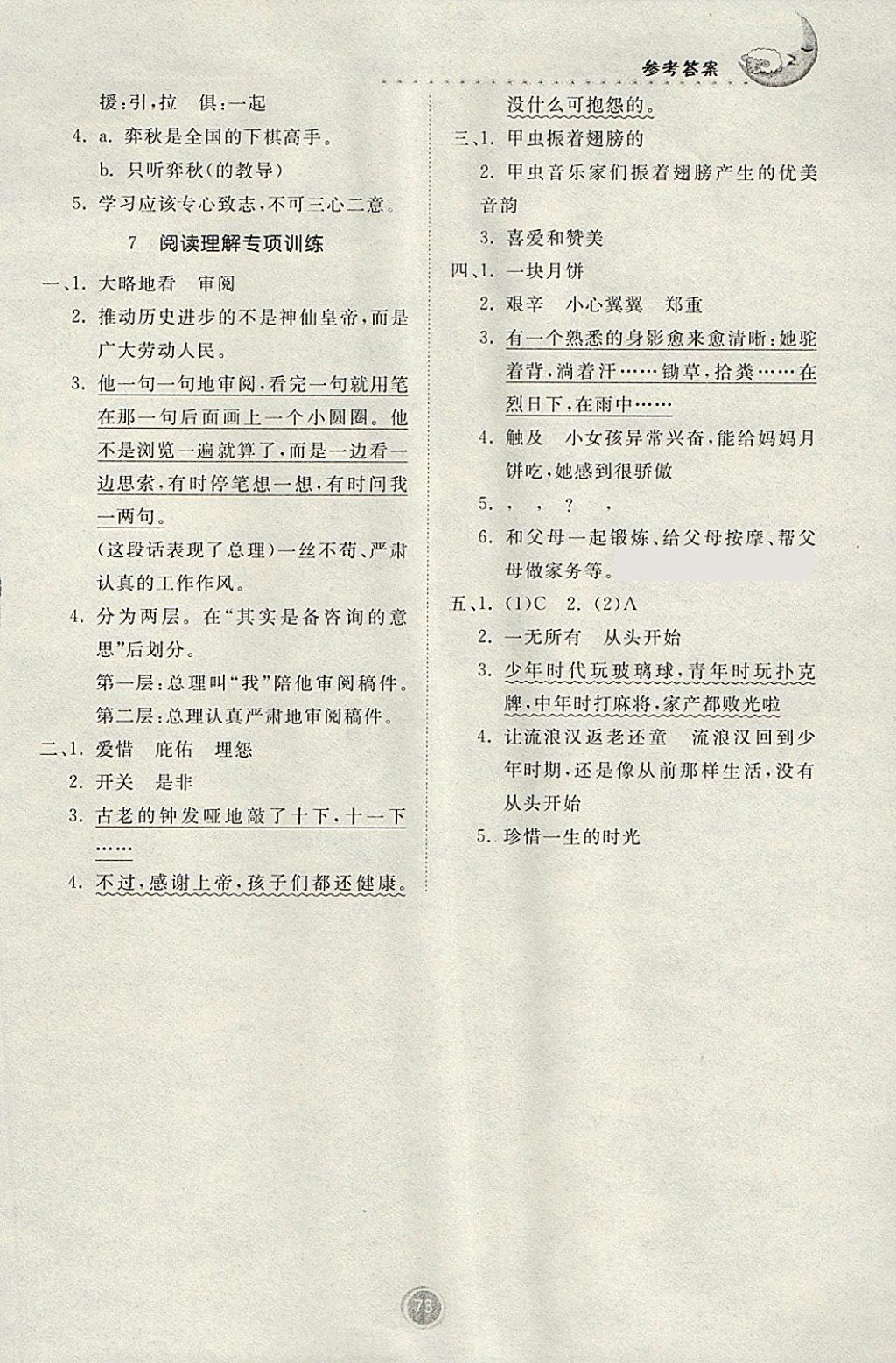 2018年家庭作业六年级语文下册人教版贵州民族出版社 第11页