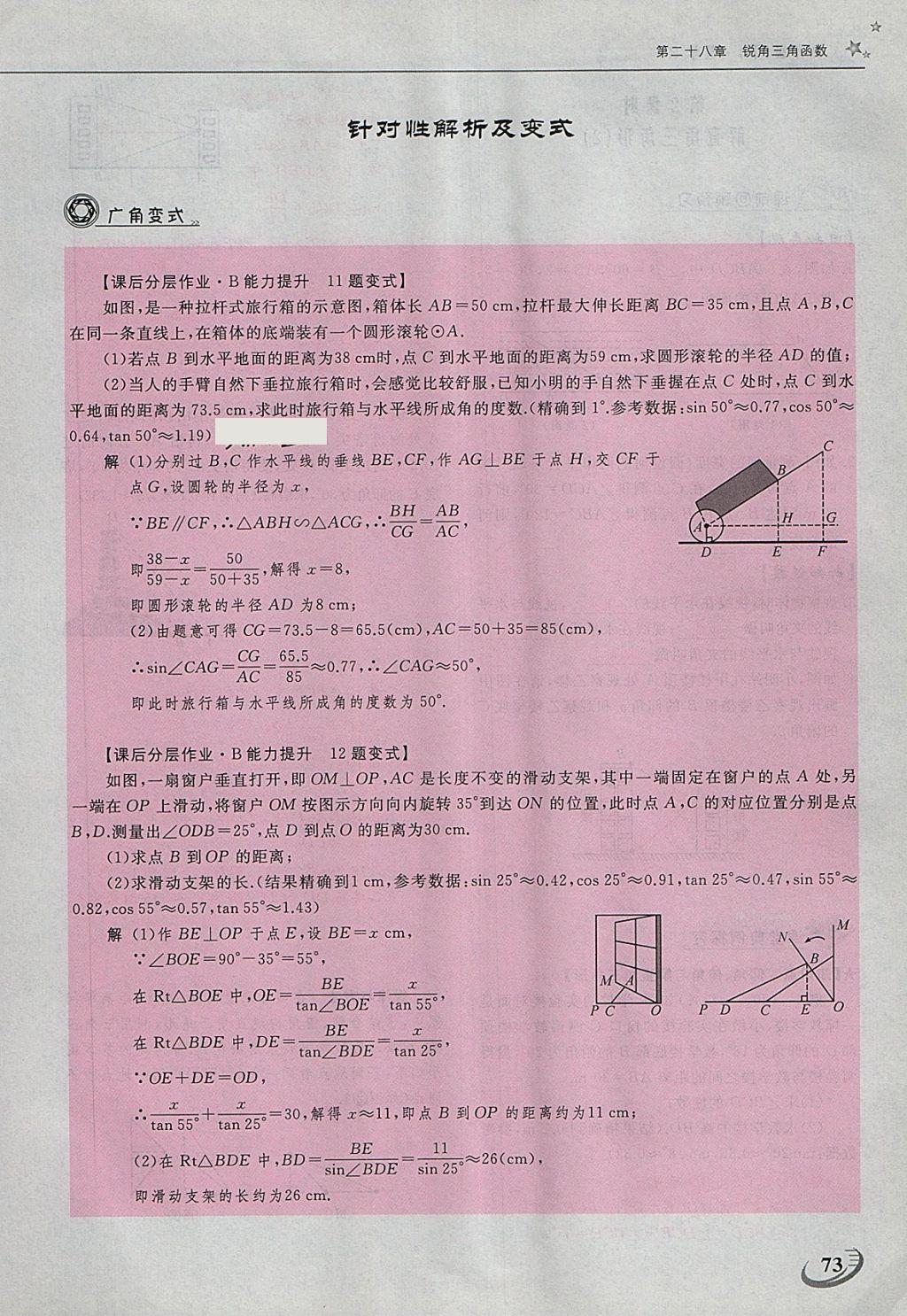 2018年五州圖書超越訓(xùn)練九年級(jí)數(shù)學(xué)下冊(cè)人教版 第138頁