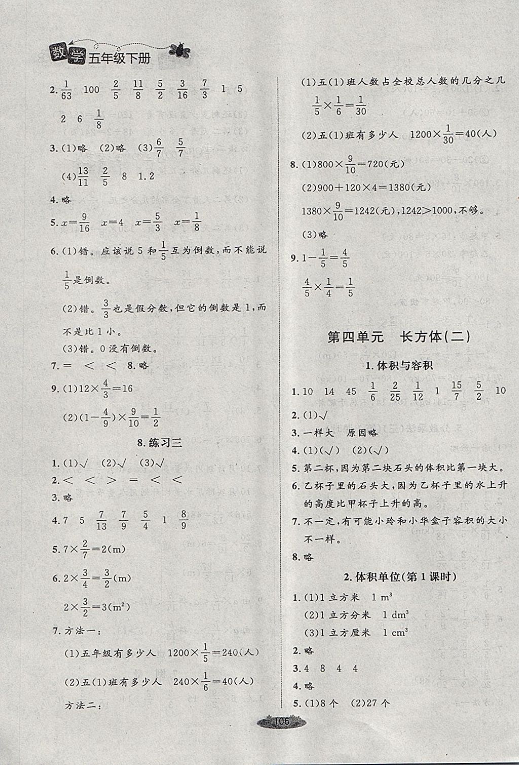 2018年课堂精练五年级数学下册北师大版 第6页