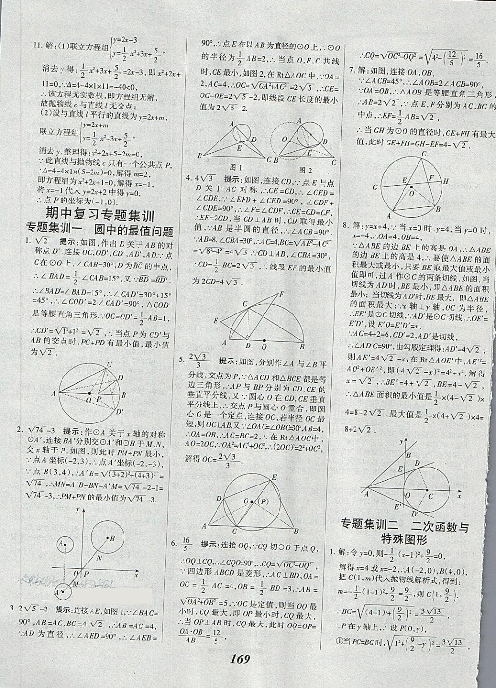 2018年全優(yōu)課堂考點(diǎn)集訓(xùn)與滿(mǎn)分備考九年級(jí)數(shù)學(xué)全一冊(cè)下冀教版 第29頁(yè)