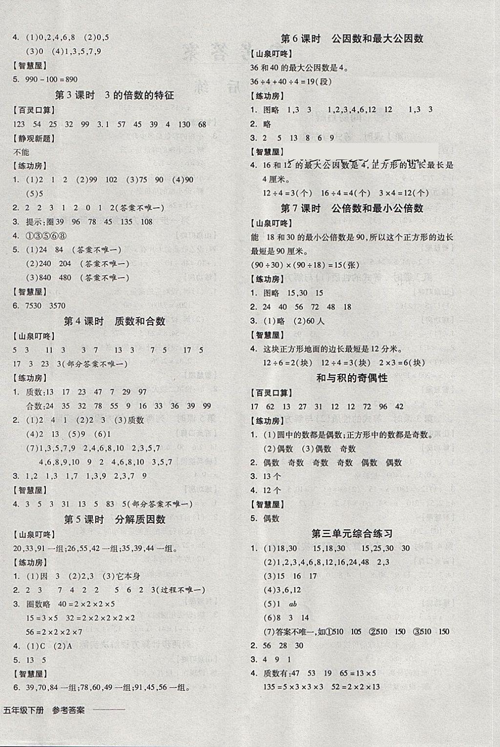 2018年全品学练考五年级数学下册苏教版 第5页