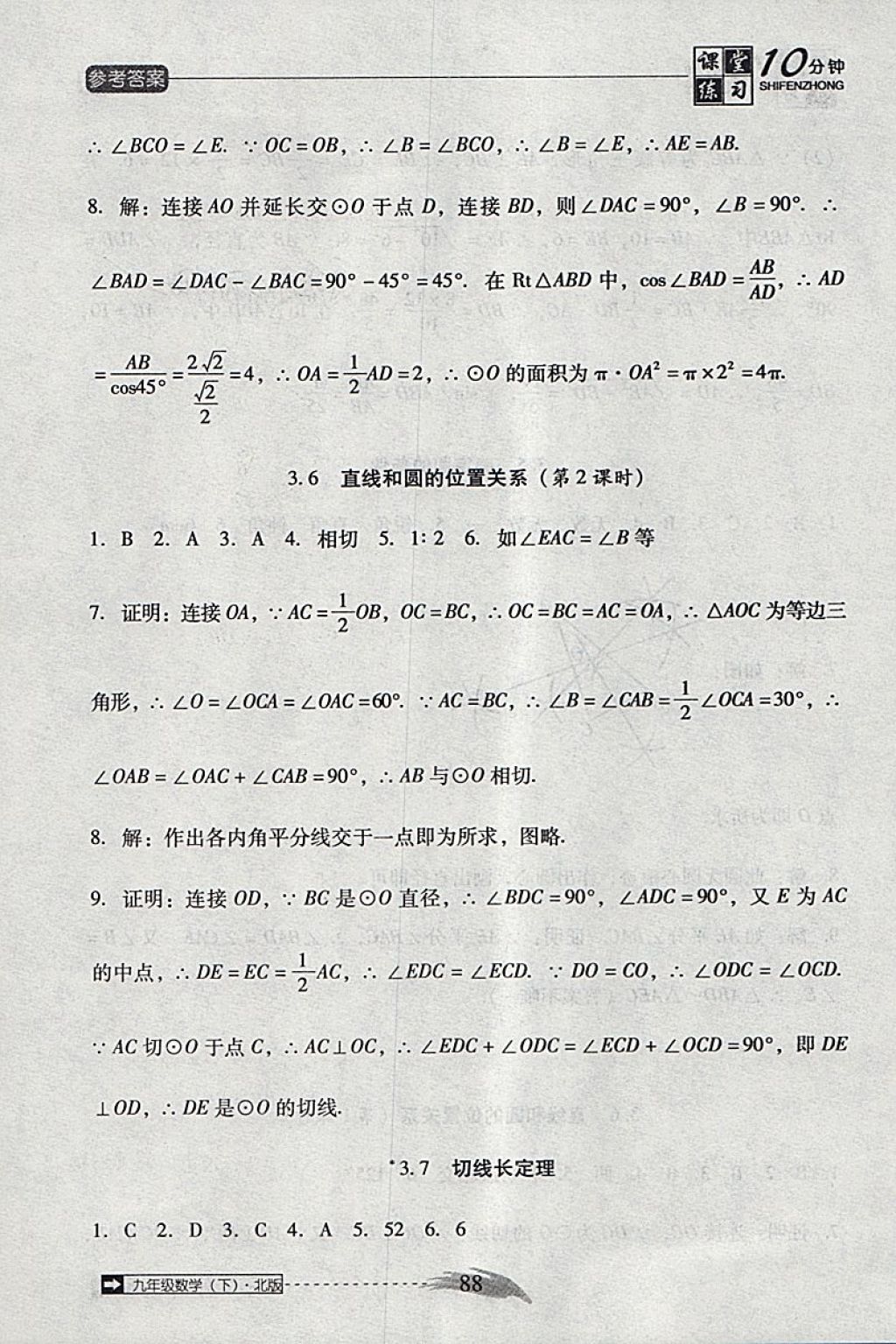 2018年翻轉(zhuǎn)課堂課堂10分鐘九年級(jí)數(shù)學(xué)下冊(cè)北師大版 第18頁(yè)