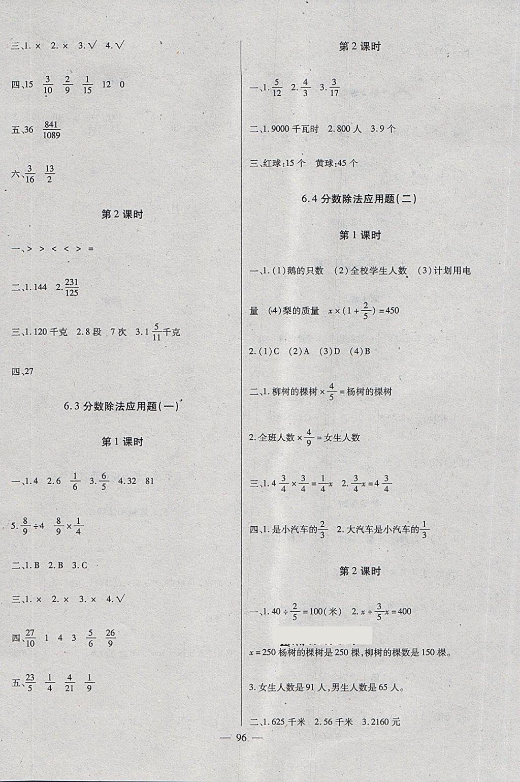 2018年黃岡新課堂五年級數(shù)學下冊冀教版 第8頁