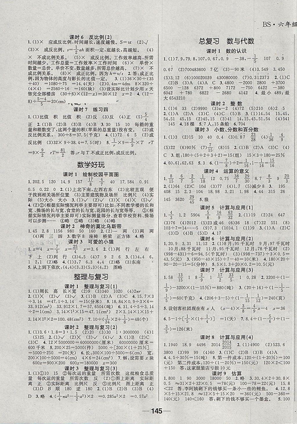 2018年天府名校優(yōu)課練六年級數(shù)學(xué)下冊北師大版成都專版 第3頁