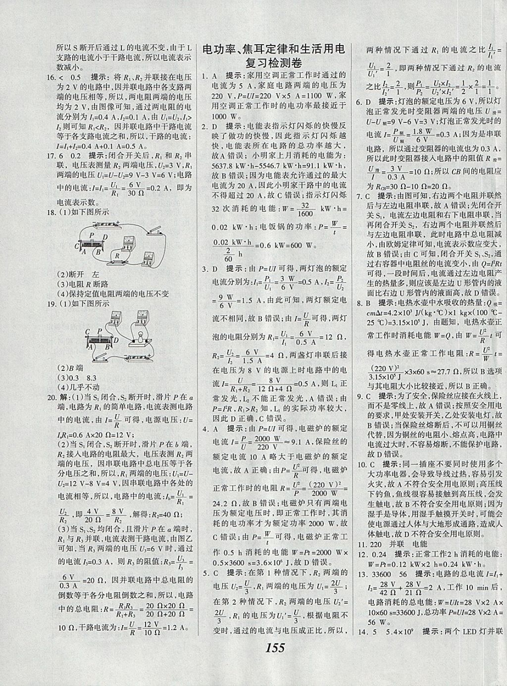 2018年全優(yōu)課堂考點集訓(xùn)與滿分備考九年級物理全一冊下教科版 第27頁