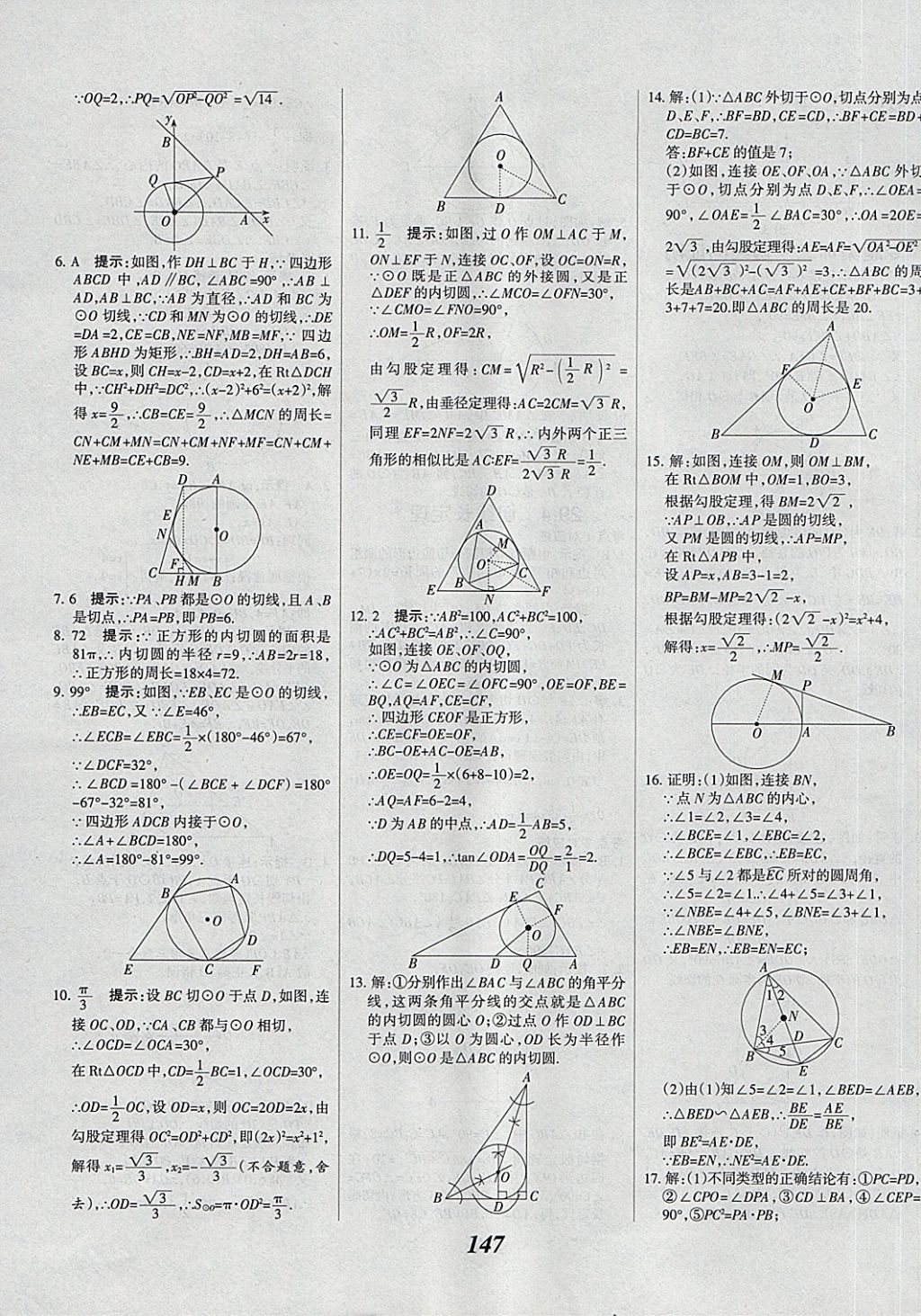 2018年全優(yōu)課堂考點集訓(xùn)與滿分備考九年級數(shù)學(xué)全一冊下冀教版 第7頁