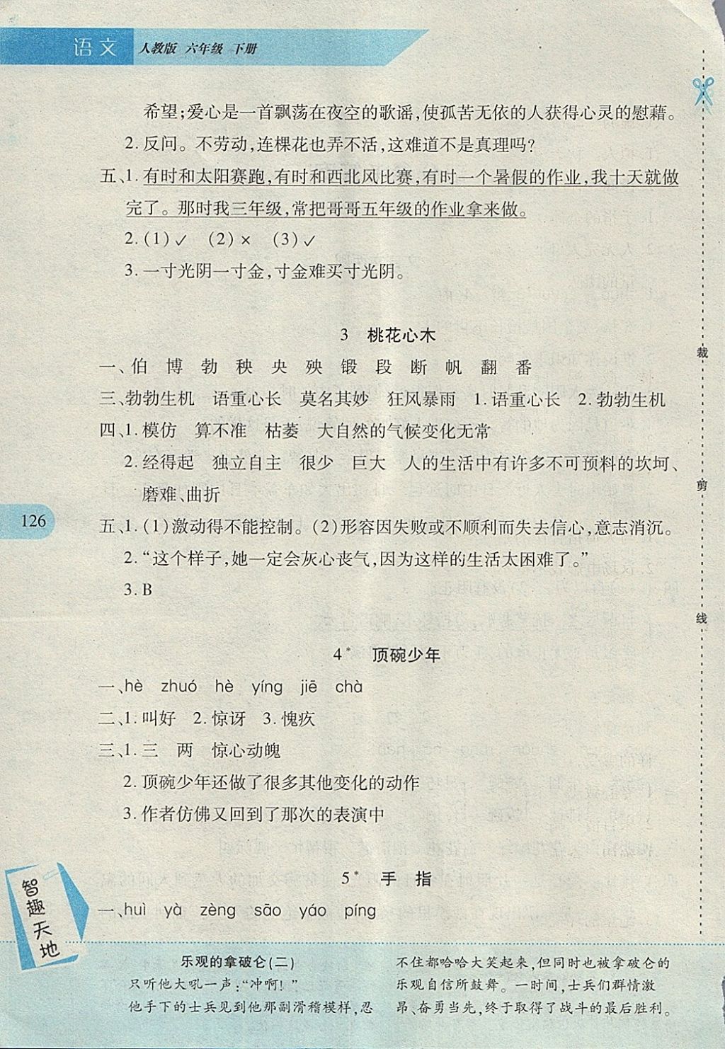 2018年新課程新練習(xí)六年級語文下冊人教版A版 第2頁