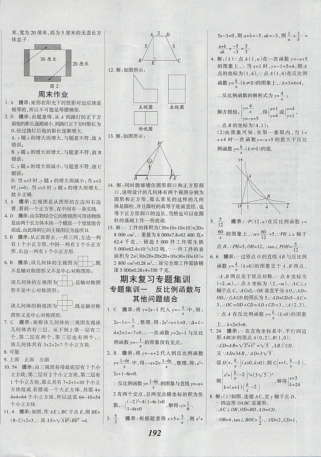 2018年全優(yōu)課堂考點集訓(xùn)與滿分備考九年級數(shù)學(xué)全一冊下 第52頁