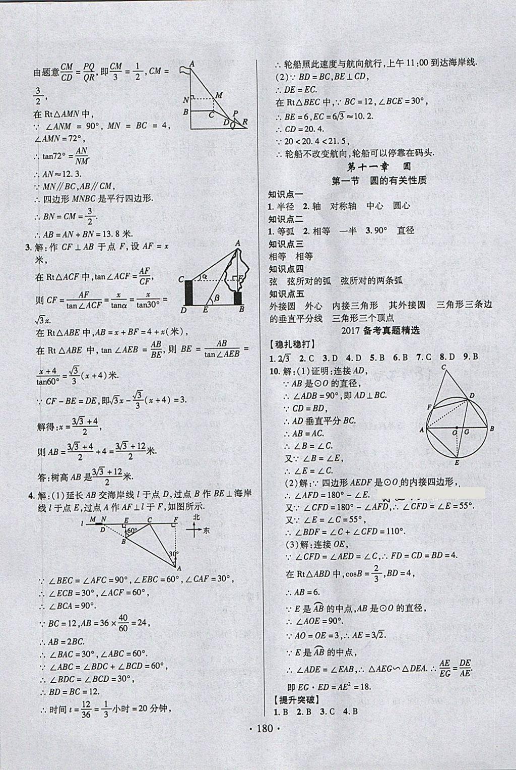 2018年中考新方向數(shù)學(xué) 第18頁