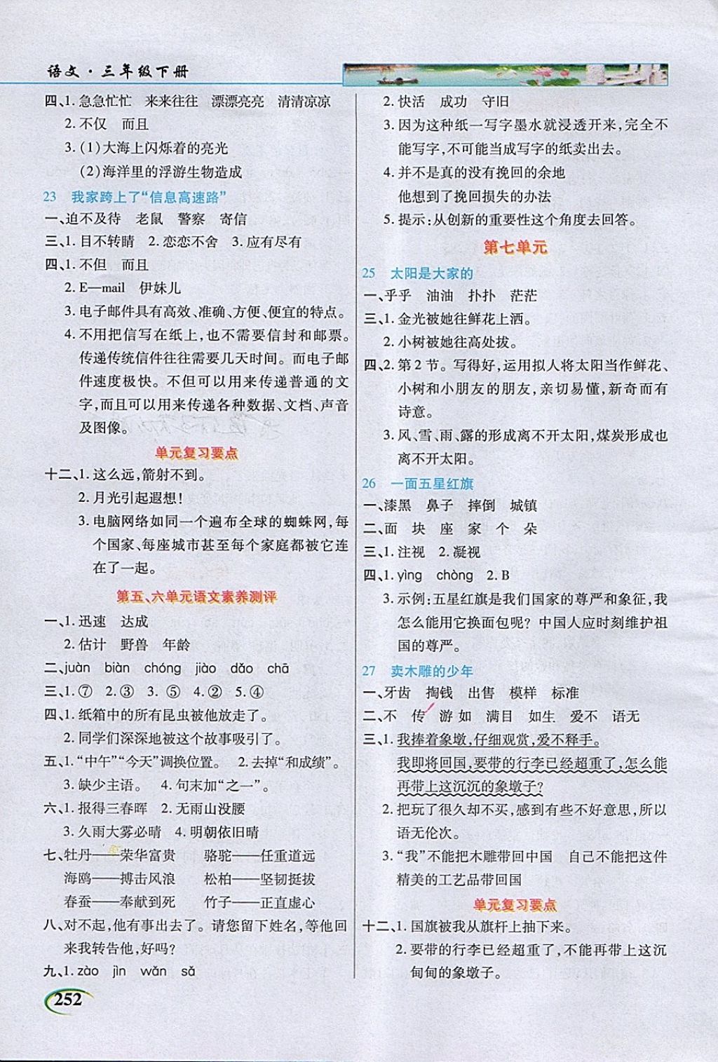 2018年字詞句段篇英才教程三年級(jí)語(yǔ)文下冊(cè)人教版 第5頁(yè)