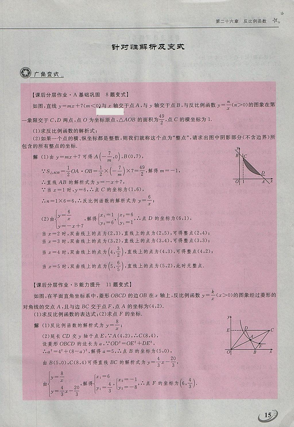 2018年五州圖書超越訓練九年級數(shù)學下冊人教版 第198頁