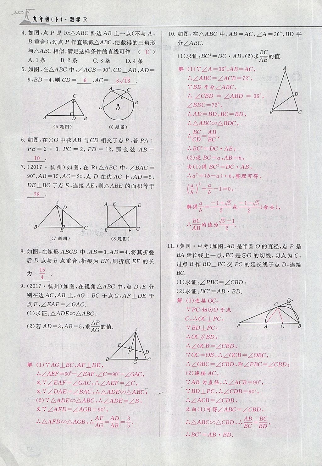 2018年五州圖書超越訓(xùn)練九年級數(shù)學(xué)下冊人教版 第51頁