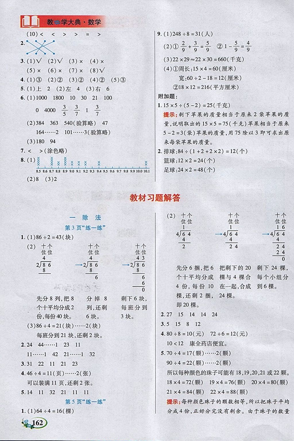 2018年教學(xué)大典三年級數(shù)學(xué)下冊北師大版 第15頁