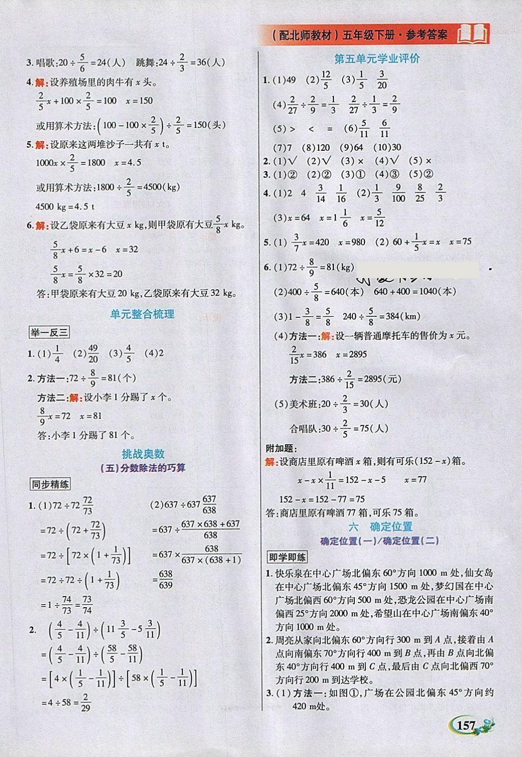 2018年教學(xué)大典五年級(jí)數(shù)學(xué)下冊(cè)北師大版 第9頁(yè)