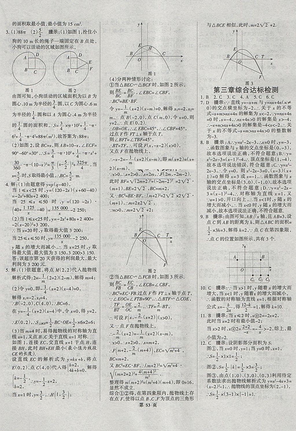 2018年河北中考總動(dòng)員數(shù)學(xué) 第53頁(yè)