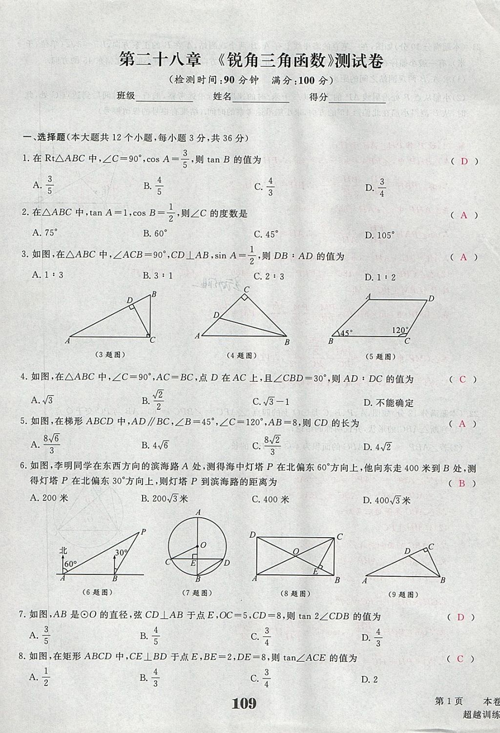 2018年五州圖書超越訓(xùn)練九年級數(shù)學(xué)下冊人教版 第13頁