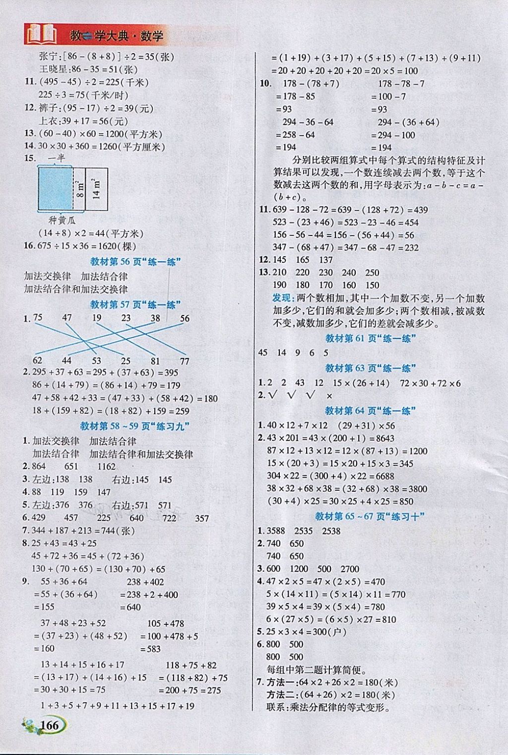 2018年教學(xué)大典四年級數(shù)學(xué)下冊蘇教版 第18頁