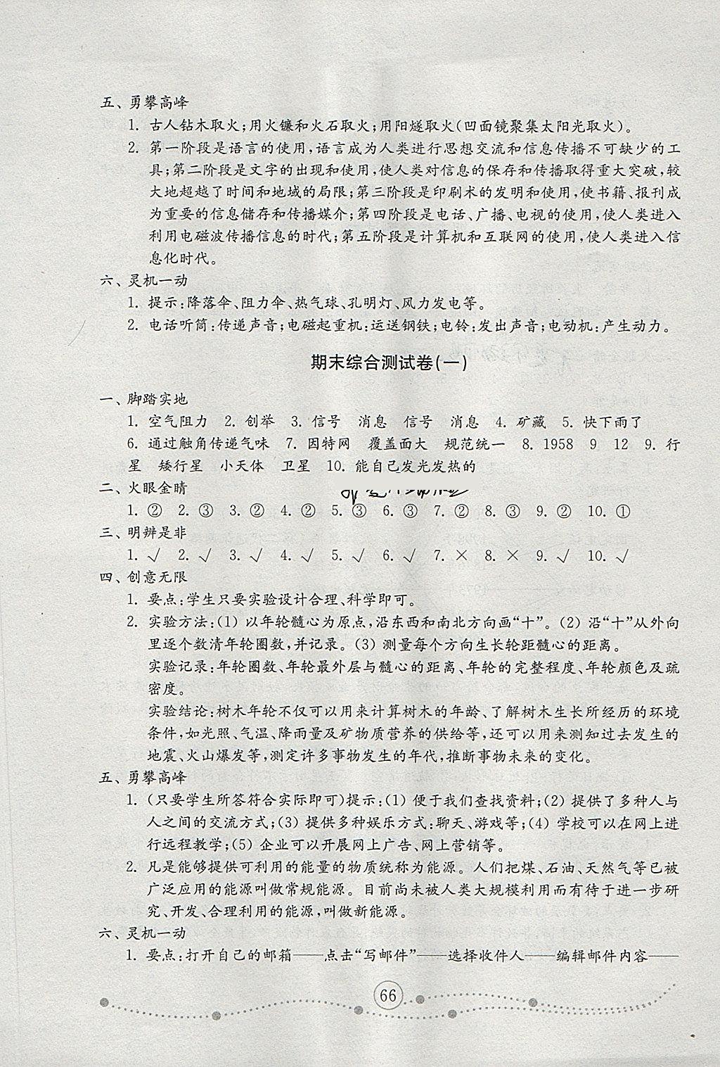 2018年金鑰匙小學(xué)科學(xué)試卷六年級(jí)下冊(cè)青島版 第10頁(yè)