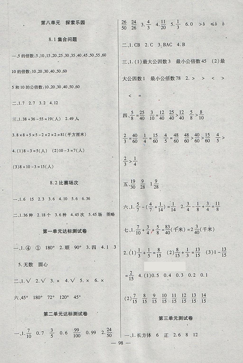 2018年黃岡新課堂五年級數(shù)學(xué)下冊冀教版 第10頁